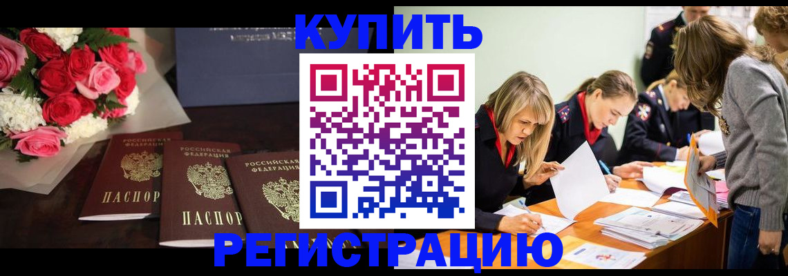 прописка от собственника в Красноармейске